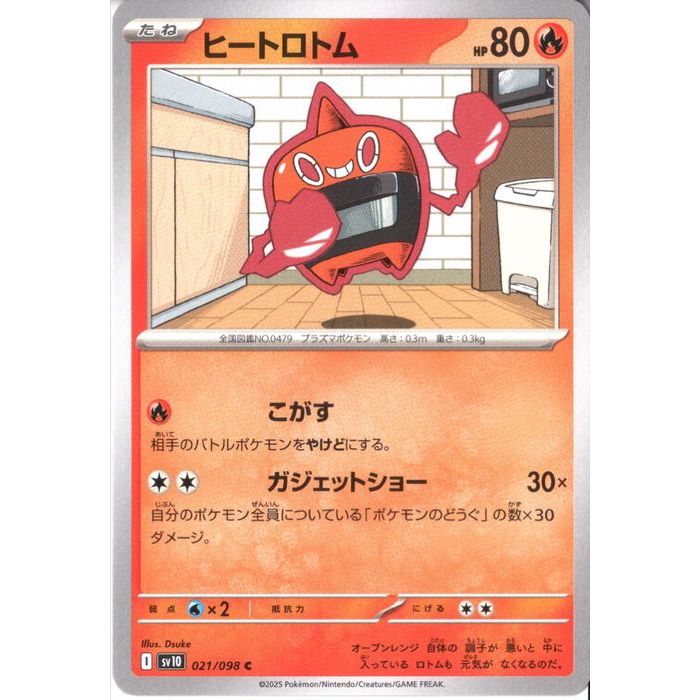 楽天市場】[SR] SV10-122/098《ロケット団のラムダ》[中古] : トレカの