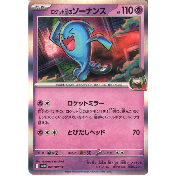 楽天市場】[R] SV10-072/098《ロケット団のニューラ》[中古] : トレカ