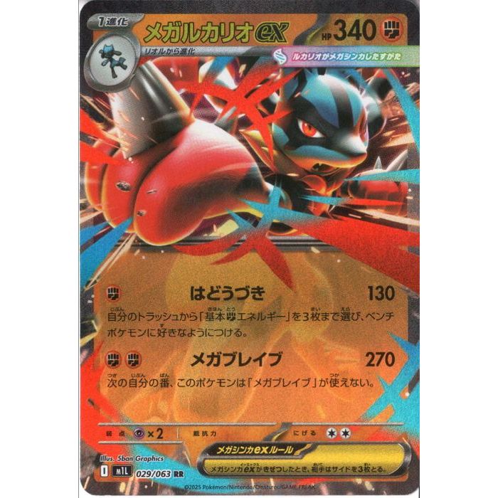 楽天市場】ポケモンカードゲーム M1L 088/063 メガルカリオex 闘 (SAR