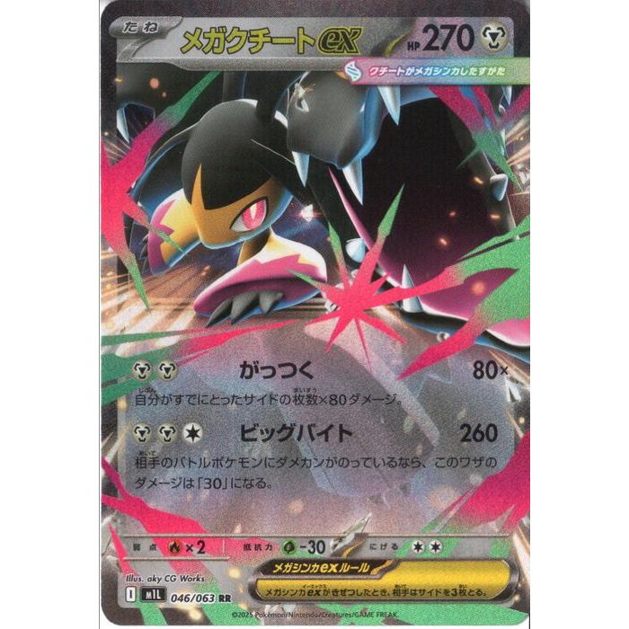 メガリザードンXex SR 094/080＋4枚RR [M2 013/080 メガリザードンXex【RR】{013/080} - カードラッシュ[ポケモン]