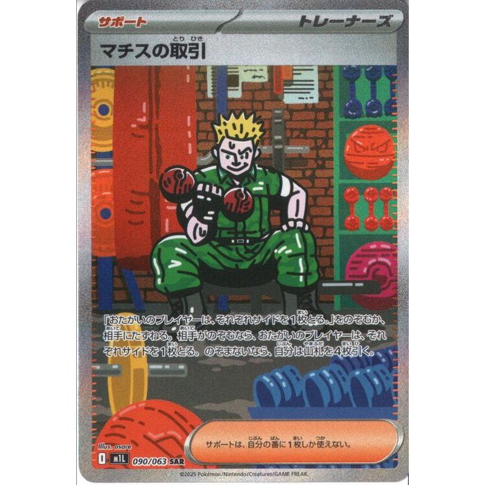 楽天市場】[SAR] SV8a-222/187《タケルライコex》[中古] : トレカの