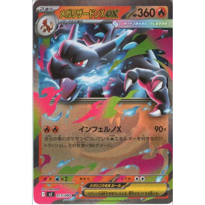 【美品】メガリザードンXex SR 094/080 M2 ポケカ 美品】メガリザードンXex SR 094/080 M2 ポケカ - メルカリ