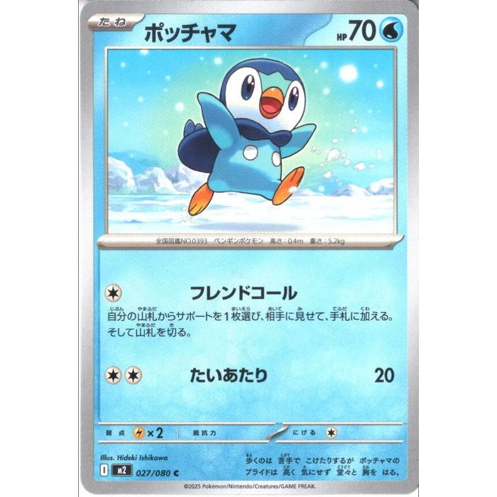 ポッチャマAR 10枚　ポケモンカード 2025年最新】ポケモンカード ポッチャマの人気アイテム - メルカリ