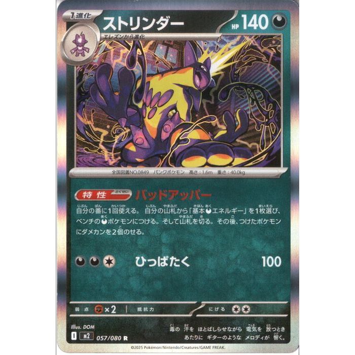 メガリザードンX ex SR M2 094/080 ポケモンカード メガリザードンex SR 094/080 M2｜Yahoo!フリマ
