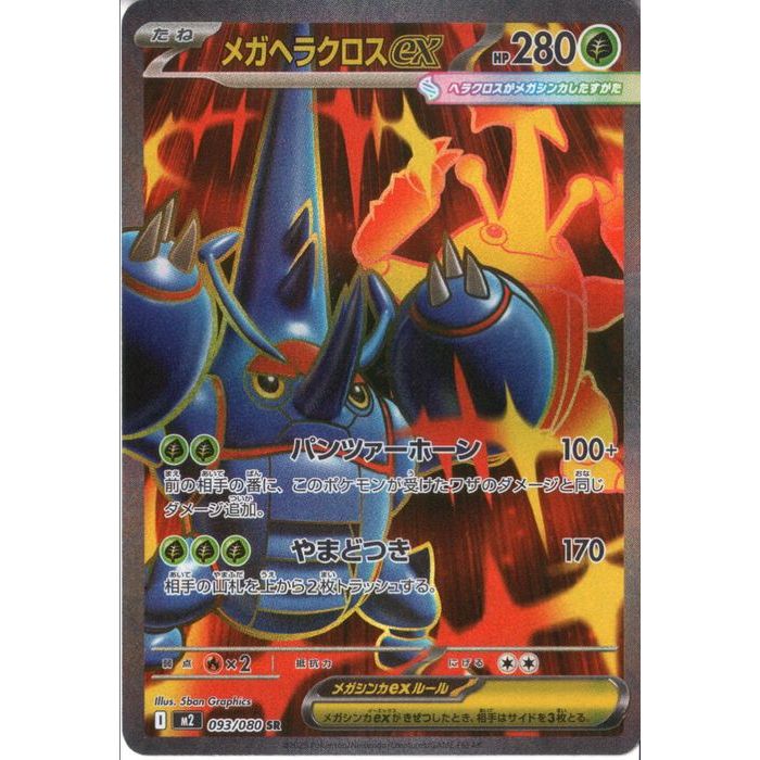 楽天市場】[SR] M2-094/080 《メガリザードンXex》 [中古] : トレカの