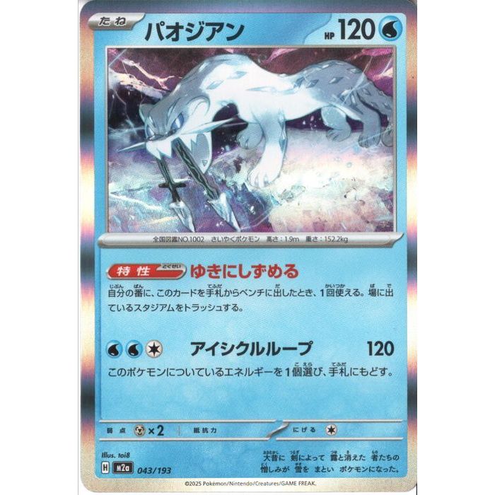 [\u2010] CP4-056&frasl;131《デオキシス》(ホイル)[中古] : トレカの