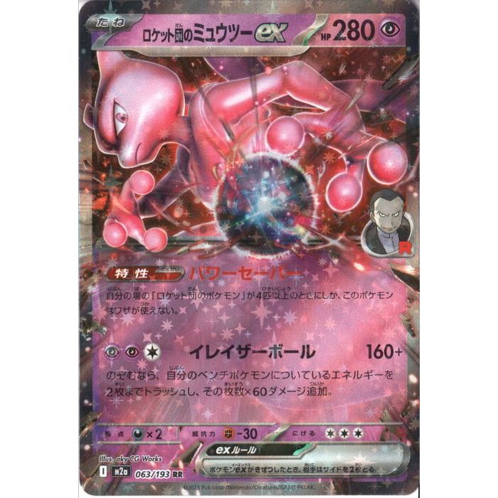 楽天市場】[RR] SV10-039/098《ロケット団のミュウツーex》[中古