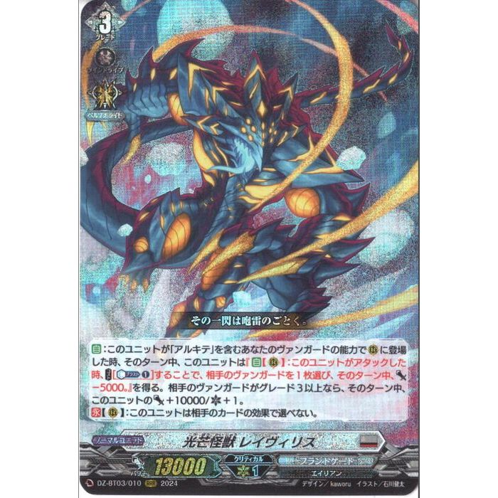 カードファイト!! ヴァンガード 怪獣は楽園を破壊する アルキテ SEC 怪獣は楽園を破壊するアルキテ【SEC】{DZ-BT03/SEC04}《ブラント