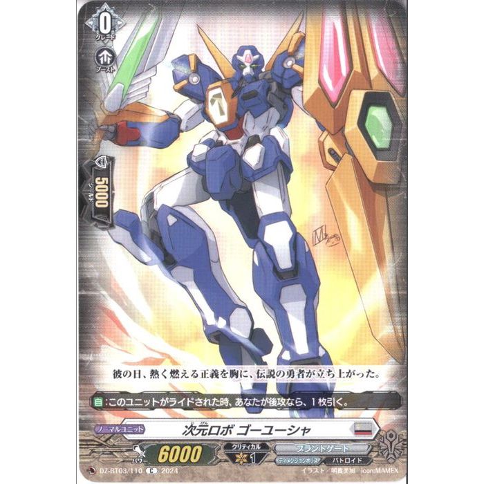 昨季賞金女王 □ヴァンガード VG 天を射抜く超神機 エクスギャロップ