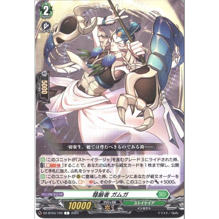 楽天市場】威厳者 ストーイラージャ 【DZ-BT03/016】【RRR】_[中古
