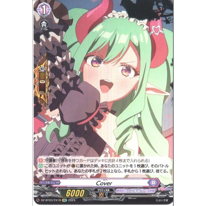 甘く蕩ける小悪魔の微笑胡桃のあ【4枚セット】 状態B〕甘く蕩ける小悪魔の微笑胡桃のあ【EXRRR】{DZ-BT03/EX04}《ぶ