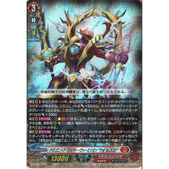 ドラゴニック・カイザー・ヴァーミリオン\"THE BLOOD\"パーツ 4コンセット ドラゴニック・カイザー・ヴァーミリオン