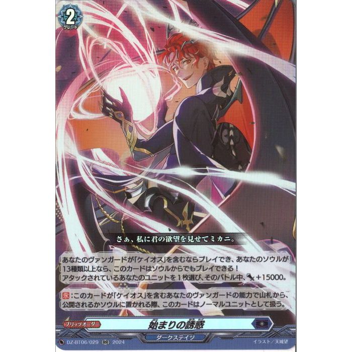 ヴァンガード 因果歪曲・断罪 FR 4枚 状態A-〕因果歪曲・断罪FR{DZ