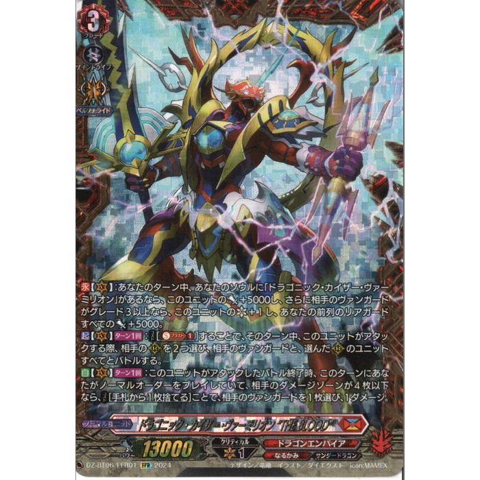 楽天市場】ドラゴニック・オーバーロード “The Destiny” 【G-BT13/S04