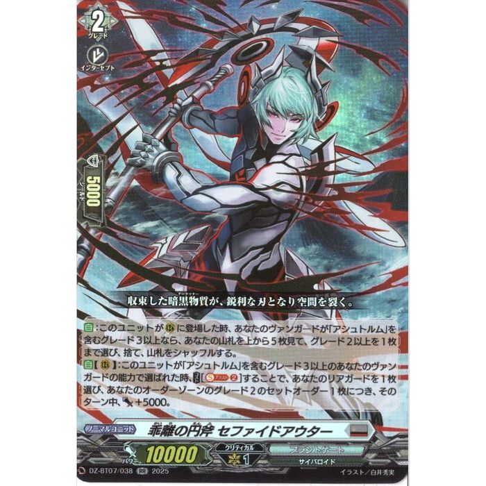 【ヴァンガード】将軍ザイフリート　SP BT02/S09 psa10 ヴァンガード】将軍ザイフリート SP BT02/S09 psa10