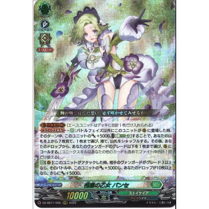 ヴァンガード　ORRR 相思の乙女 パンセ 4枚 ヴァンガード DZ-SS11/005 相思の乙女 パンセ (ORRR オーバー