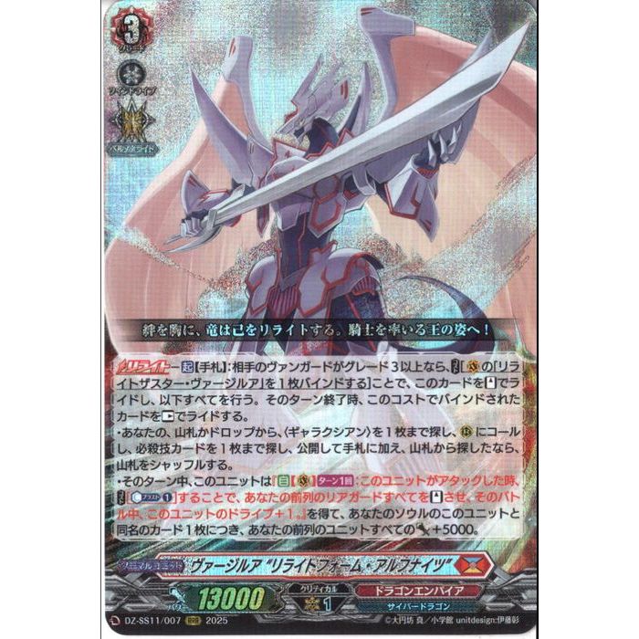 [RRR] DZ-SS11/007《ヴァージルア “リライトフォーム・アルフナイツ”》[中古]画像