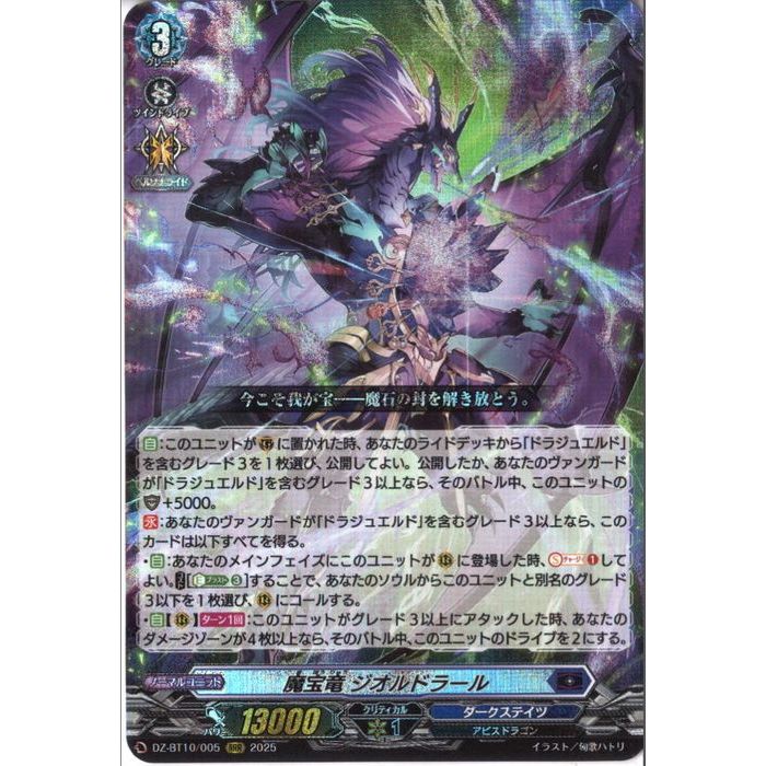 楽天市場】【ヴァンガード】DZBT10 魔宝竜皇 ドラジュエルド