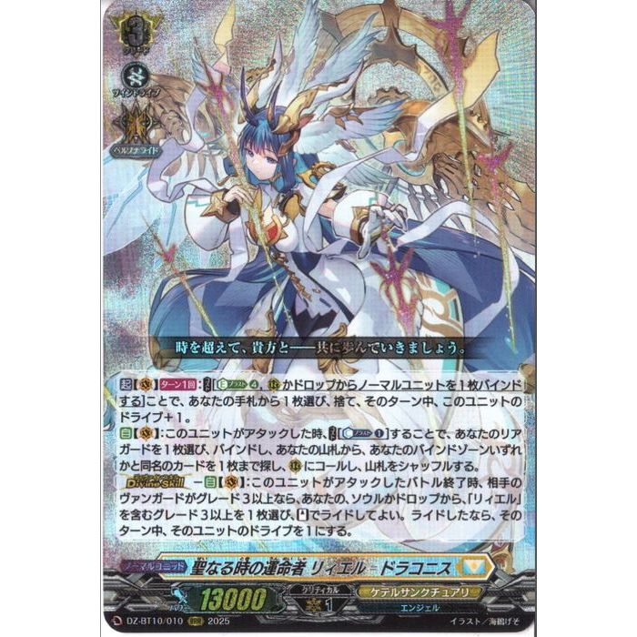 最安値　時の運命者　リィエル=アモルタ　DSR 時の運命者 リィエル?アモルタ（DSR）｜ヴァンガードカード通販