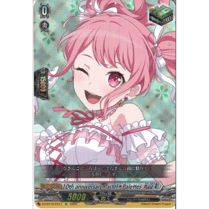 楽天市場】[EX] DZ-BT10/EX45 《10th anniversary Ave Mujica