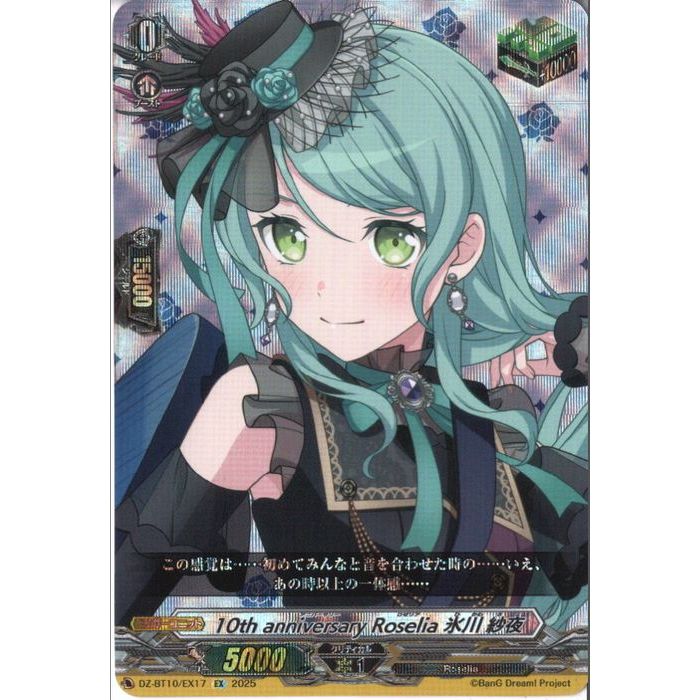 10th Anniversary Roselia 今井リサDZ-BT10 EXS ヴァンガード 10th