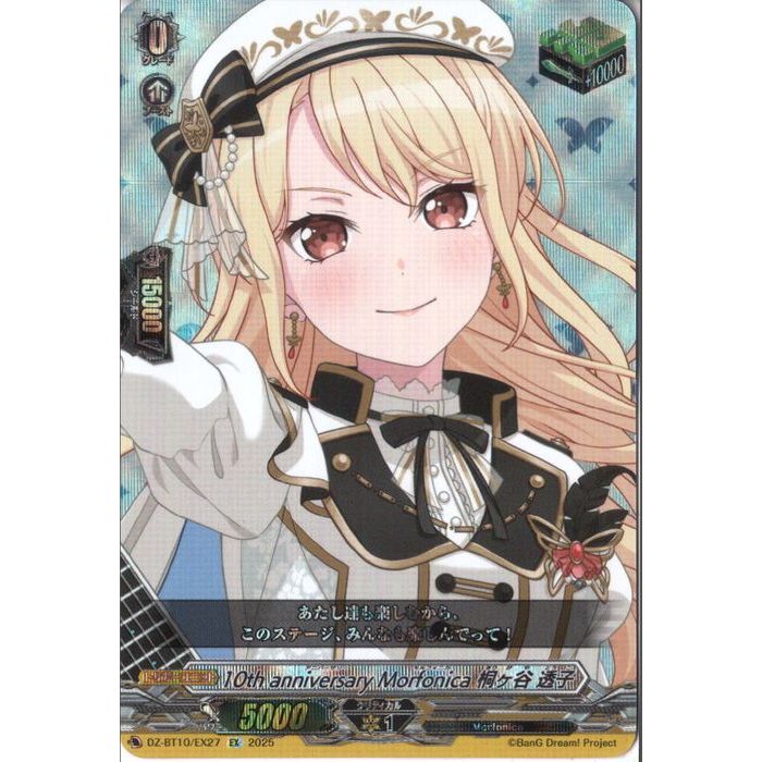 楽天市場】[EX] DZ-BT10/EX45 《10th anniversary Ave Mujica