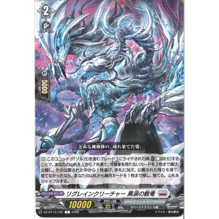 楽天市場】万化の運命者 クリスレイン 【DZ-BT01/SEC04】【SEC】_[中古