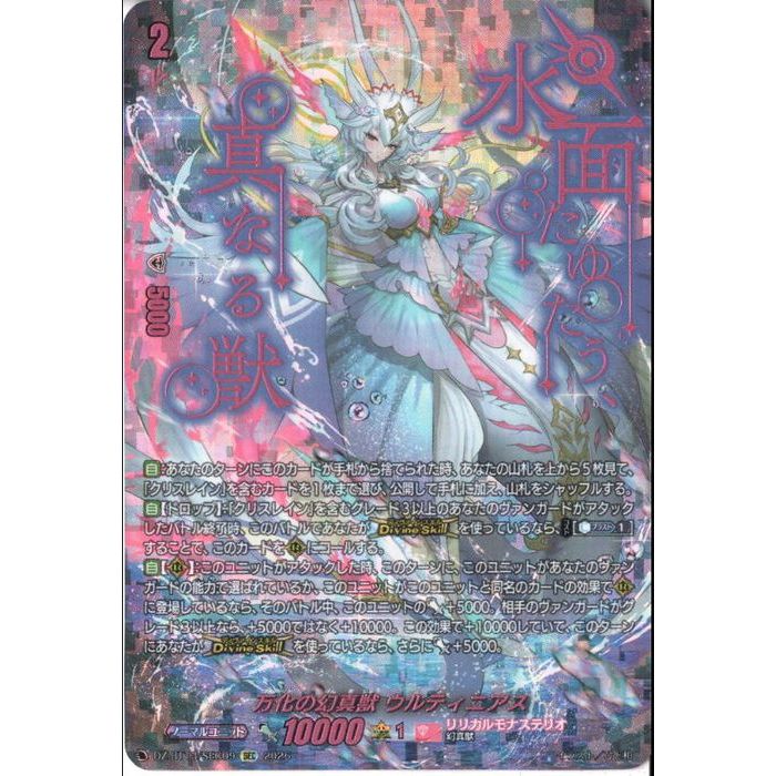 [SEC] DZ-BT13/SEC09 《万化の幻真獣 ウルティニアス》 [中古]