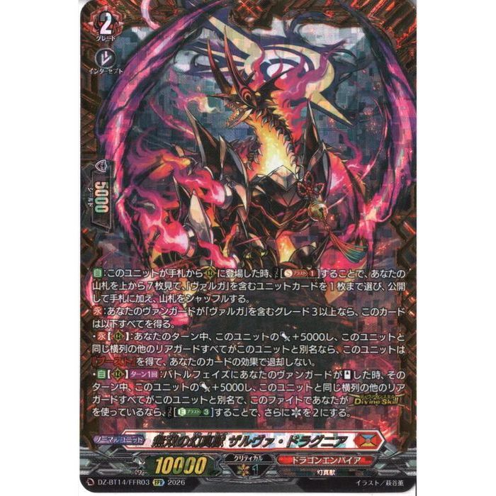 [FFR] DZ-BT14/FFR03 《無双の幻真獣 ザルヴァ・ドラグニア》 [中古]
