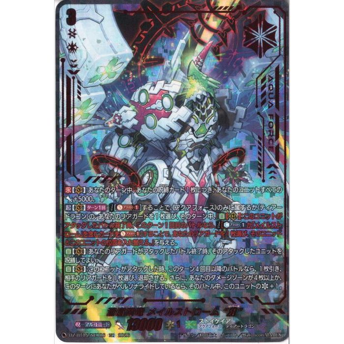 [SEC] DZ-BT15/SEC06 《蒼嵐業竜 メイルストローム &ldquo;Я&rdquo;》 [中古]｜トレカのツボ　店