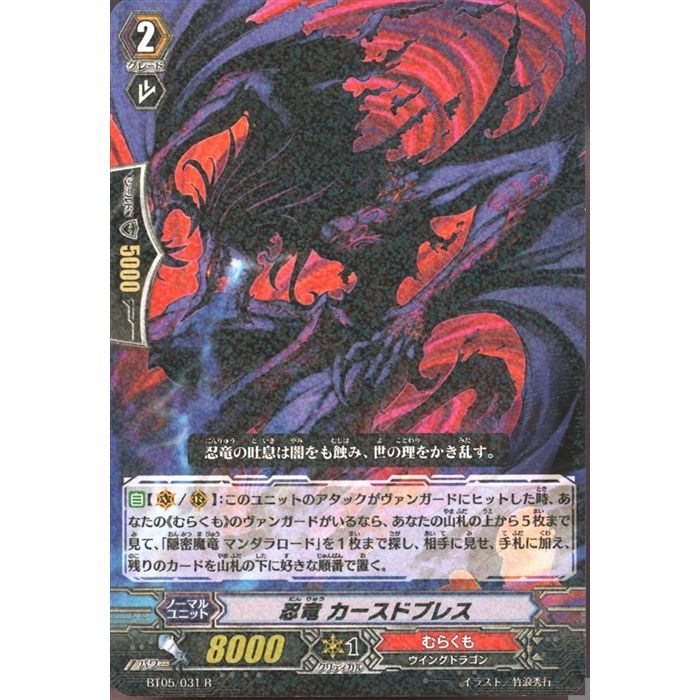 楽天市場】腐滅の簒竜 【D-BT04/H46】【H】_[中古] : トレカのツボ