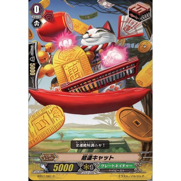 招き猫ニャッキー(開運)UC01-001 楽天市場】【中古】招き猫ニャッキー(開運)(UC01-001) : トレカ