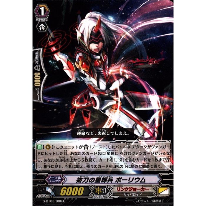 楽天市場】滅星輝兵 グルーボール・ドラゴン 【G-CB06/S03】【SP】_[