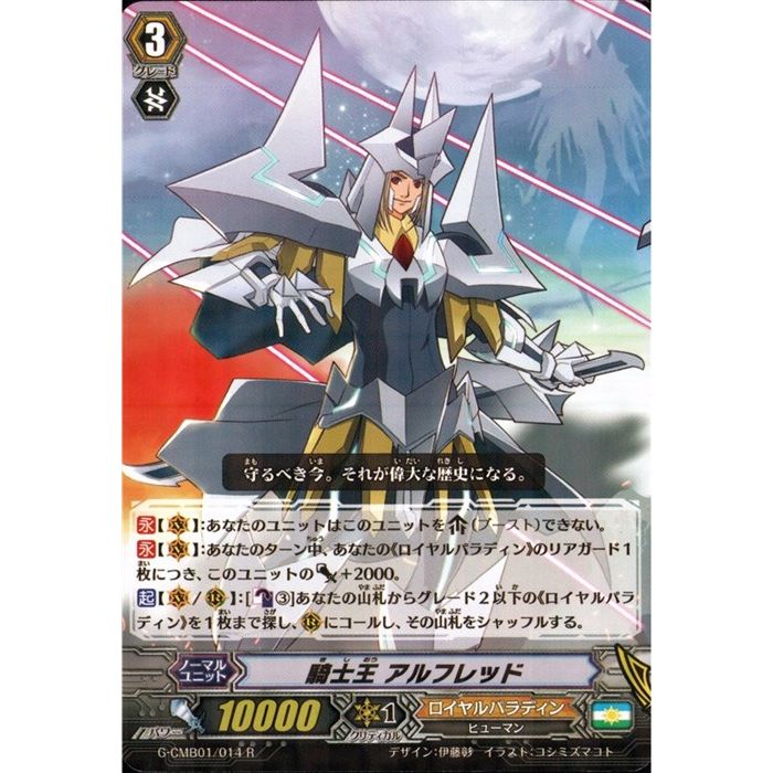 騎士王　アルフレッド　FFR 騎士王アルフレッド【FFR】{DZ-SS11/FFR10}《ケテル