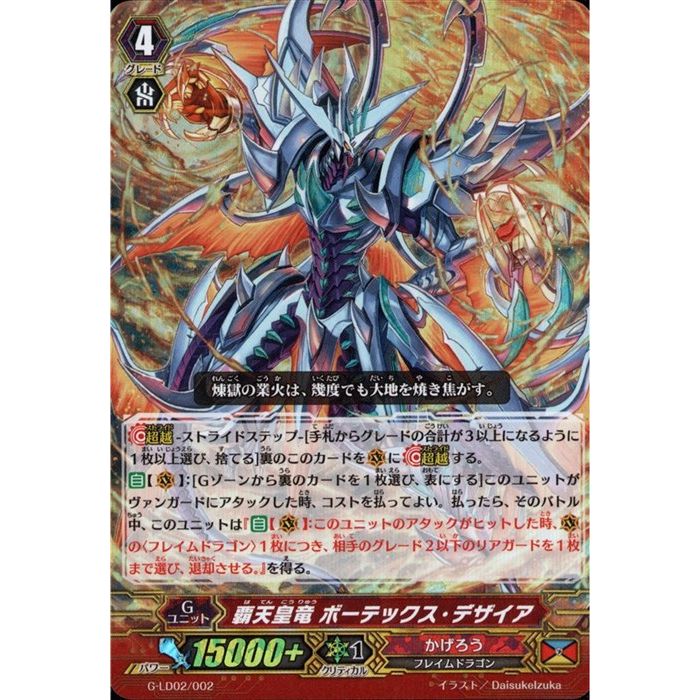 ヴァンガード 覇天皇竜ドラゴニック・オーバーロード ThePurge GR 3枚 覇天皇竜ドラゴニック・オーバーロードThePurge【GR】{G-BT13
