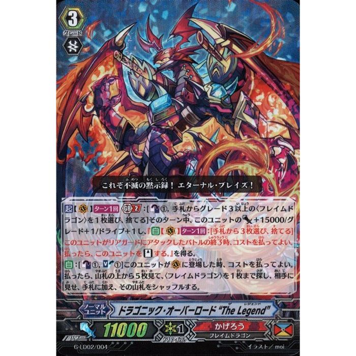 ドラゴニック・オーバーロード\"The Destiny\"　sp Dragonic Overlord 
