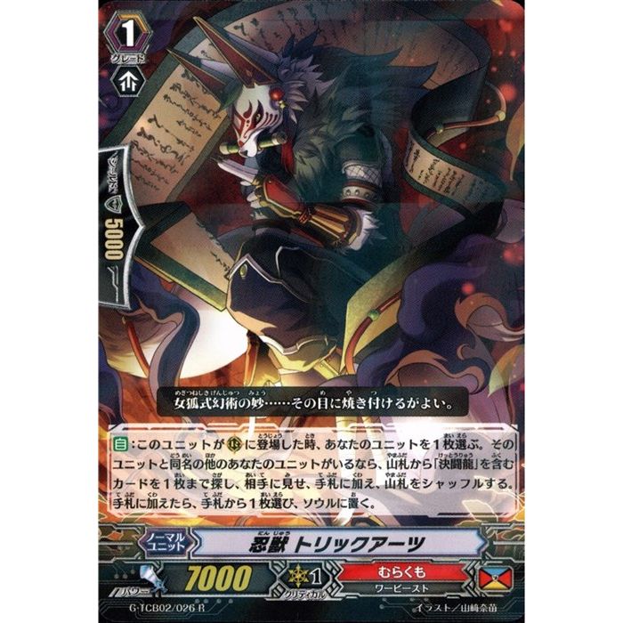 楽天市場】忍獣 サイレントクロウ 【D-BT07/FFR03】【FFR】_[中古