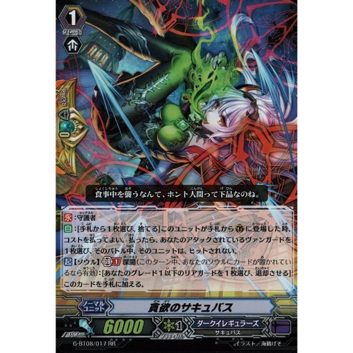 ヴァンガード 純愛のサキュバス SP　4枚 純愛のサキュバス【ヴァンガードトレカ高価買取価格査定：トレコロ】