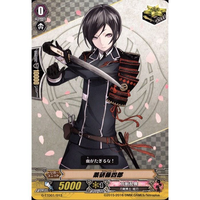 楽天市場】薬研藤四郎 【G-TB01/036】【C】_[中古] : トレカのツボ