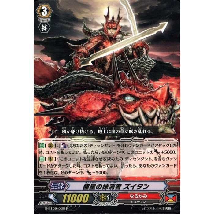 楽天市場】威厳者 ストーイラージャ 【DZ-BT03/016】【RRR】_[中古