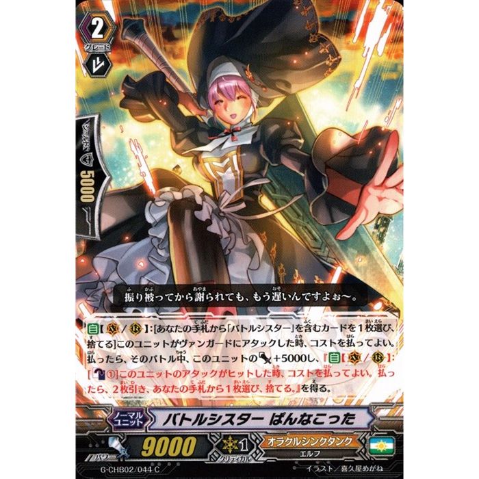 バトルシスターここあ ヴァンガード】バトルシスター ここあ | トレカ販売 - トレマ