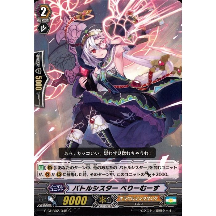 バトルシスターここあ ヴァンガード】バトルシスター ここあ | トレカ販売 - トレマ