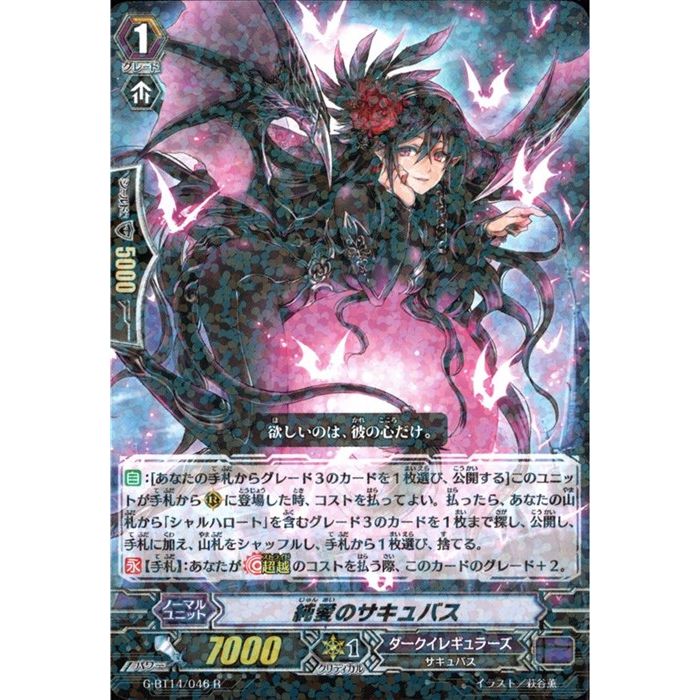 楽天市場】純愛のサキュバス 【G-BT03/043】【R】_[中古] : トレカの