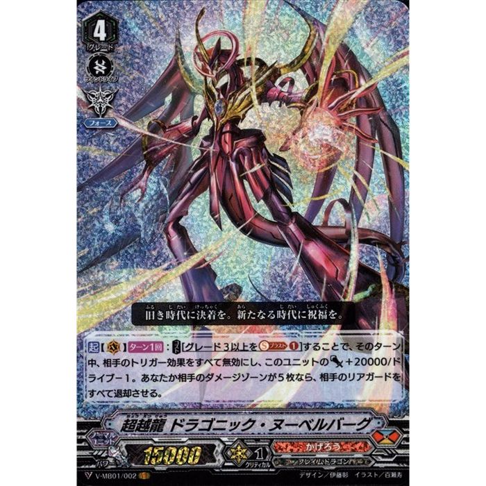 ドラゴニック・オーバーロード\"The Destiny\"　sp Dragonic Overlord 
