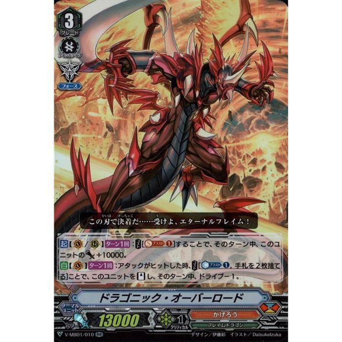 ドラゴニック・オーバーロード\"The Destiny\"　sp ドラゴニック・オーバーロードTheDestiny【SP】{G-BT13/S04