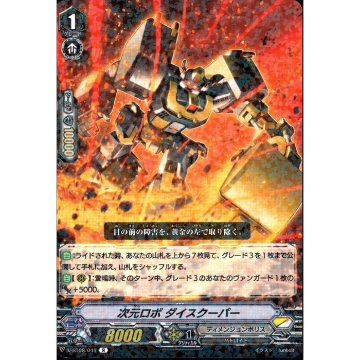 究極次元ロボ グレートダイカイザー デッキ 超次元ロボ ダイカイザー Pスタン ブシロード デッキホルダーコレクション V3 Vol.1108 カード