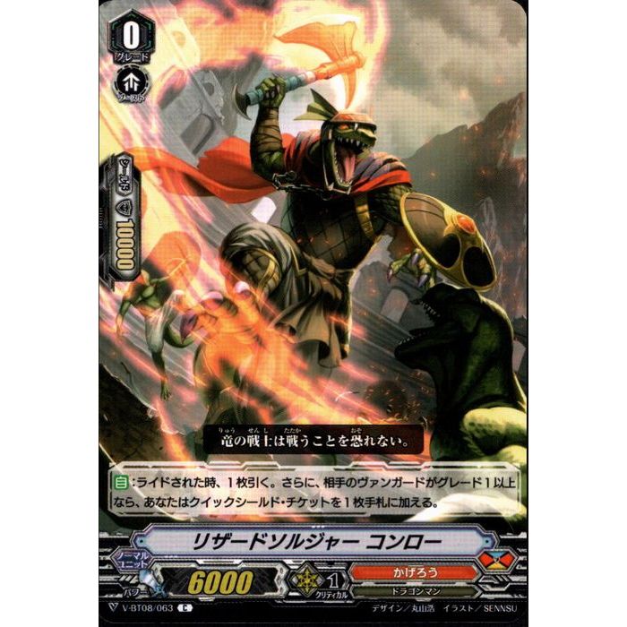 楽天市場】リザードソルジャー コンロー 【EB09/016】【R】_[中古