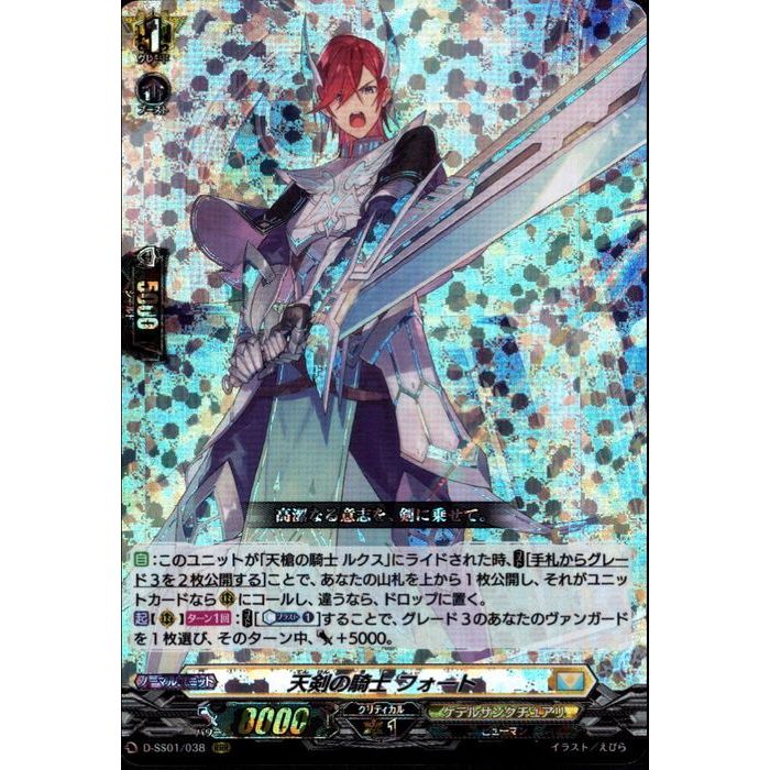 騎士王　アルフレッド　FFR 騎士王アルフレッド【FFR】{DZ-SS11/FFR10}《ケテル