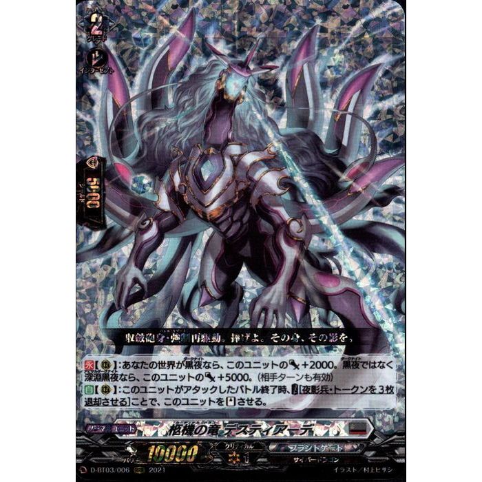 焔天の装裂竜アパラジア　FFR 焔天の装裂竜 アパラジア(D-BT13/003) | RRR | ドラゴンスター