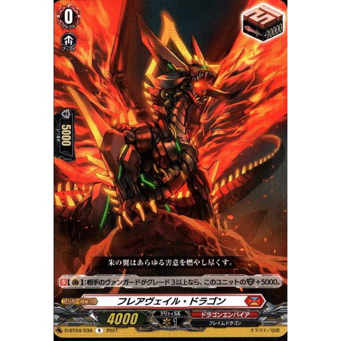 焔天の装裂竜 アパラジア FFR 焔天の装裂竜アパラジア FFR ヴァンガード 焔天の装裂竜